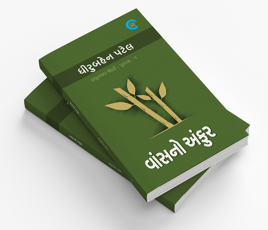 વાંસનો અંકુર